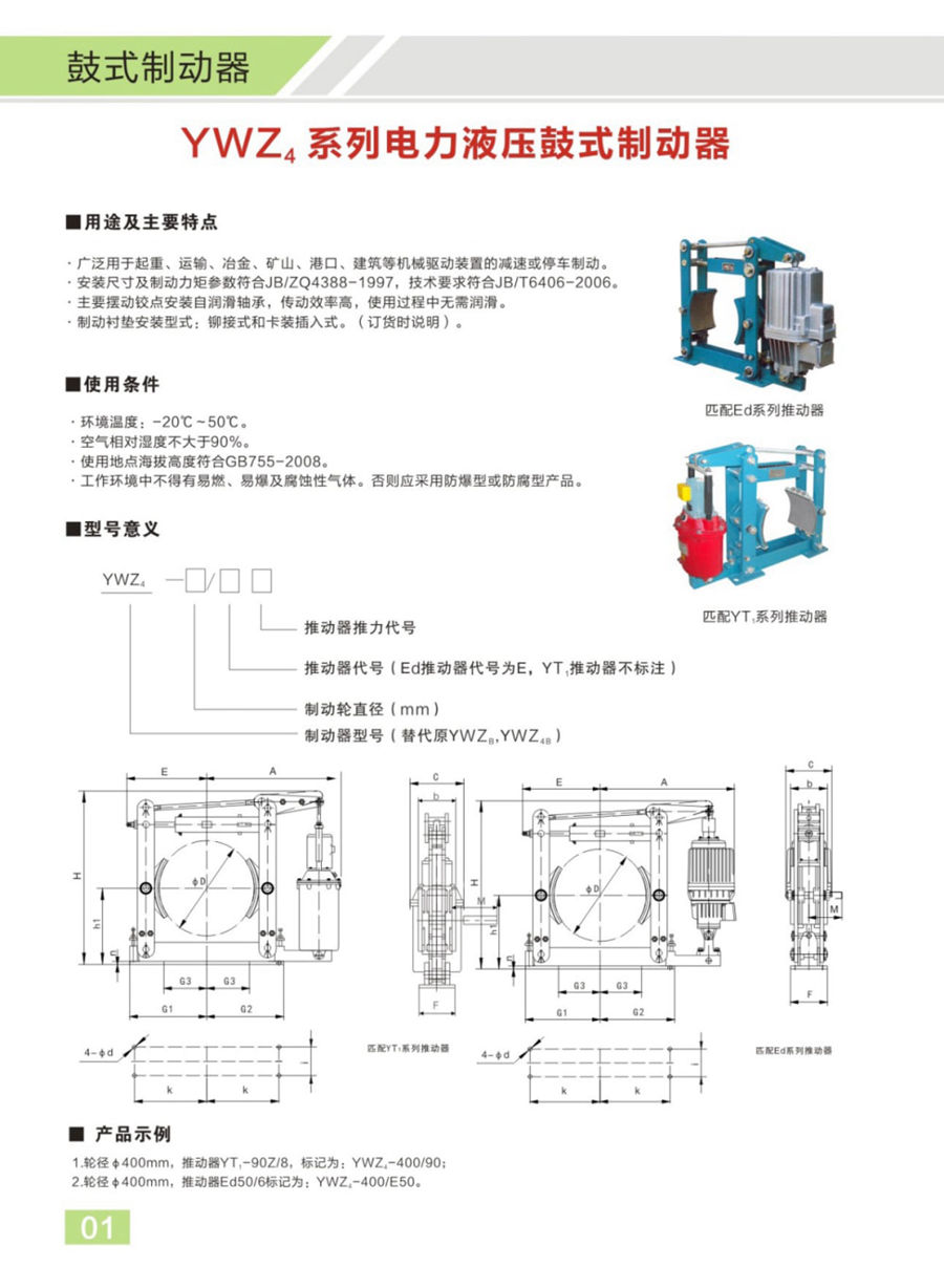 YWZ4电力液压鼓式制动器